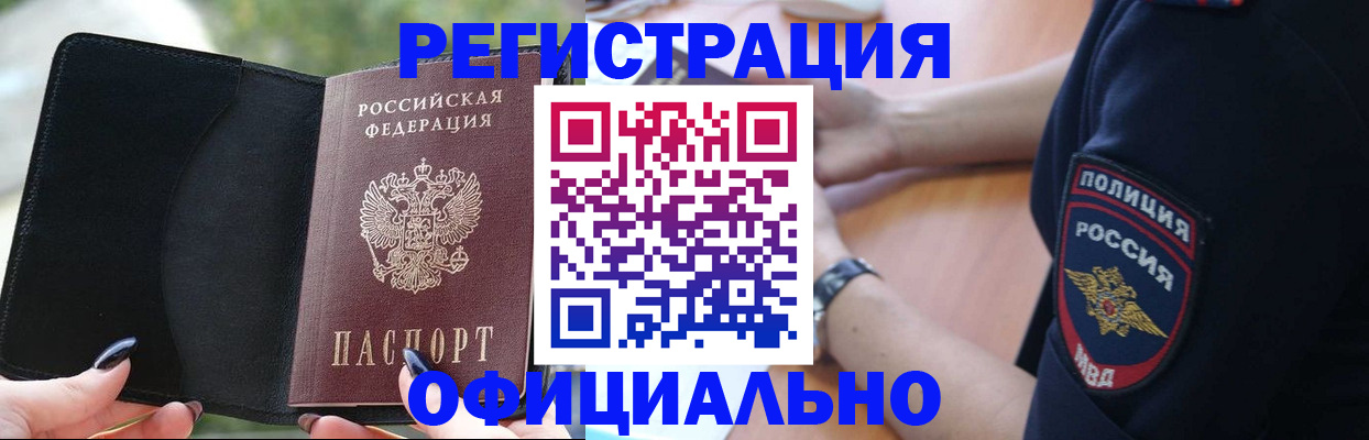 прописка для кредита в Пионерском