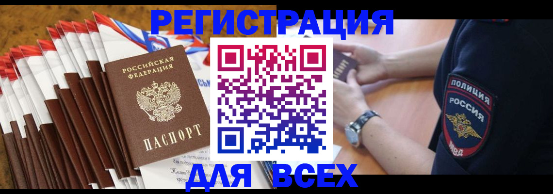 прописка ребенка в Пионерском